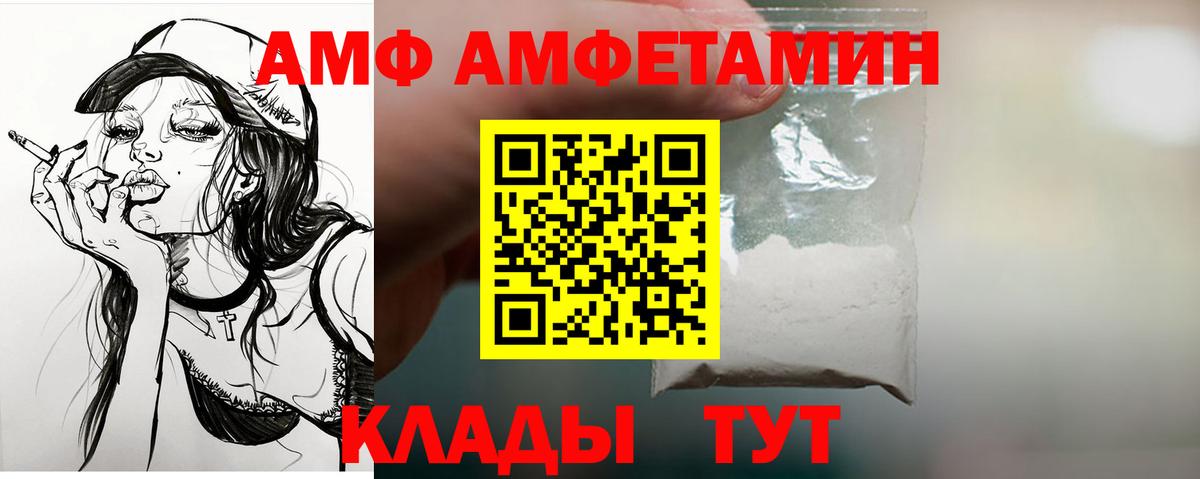 Шелехов  АМФ Розовый  Амфетамин  Вход с VPN 