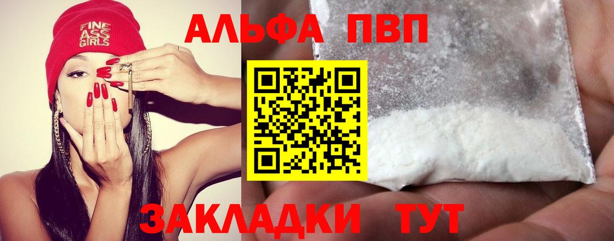 Alfa_PVP Соль  Вход с VPN  A PVP крисы CK  Alpha-PVP СК  что такое наркотик  Шелехов  A PVP 