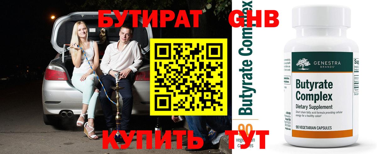 БУТИРАТ  БУТИРАТ бутик  Вход с VPN  Шелехов 