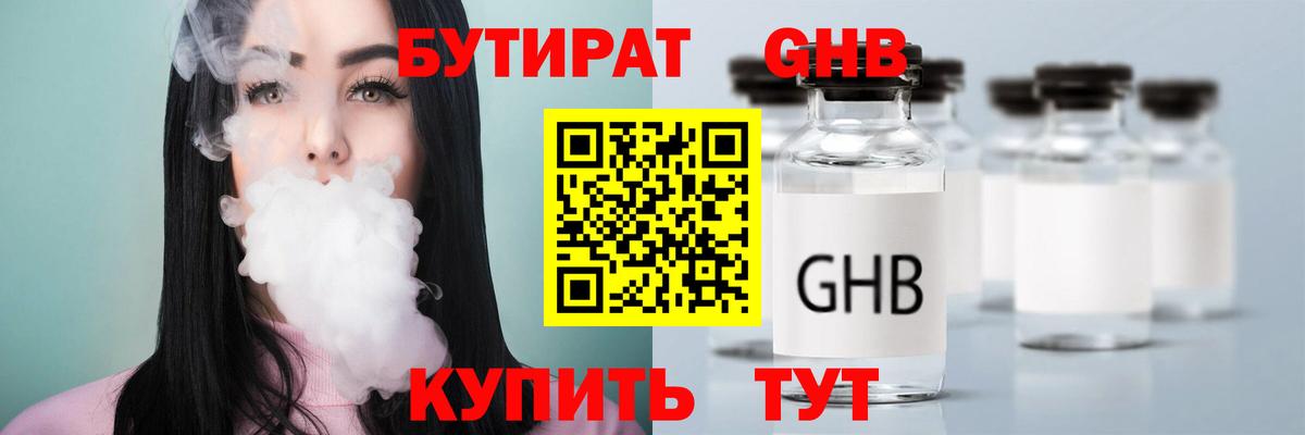 БУТИРАТ 1.4BDO Шелехов