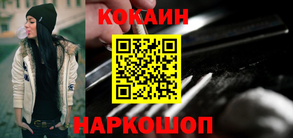 COCAIN 97%  Кокаин 97%  Шелехов  купить наркотик  Вход с VPN 