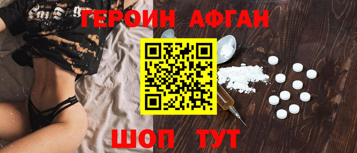 Героин VHQ Шелехов