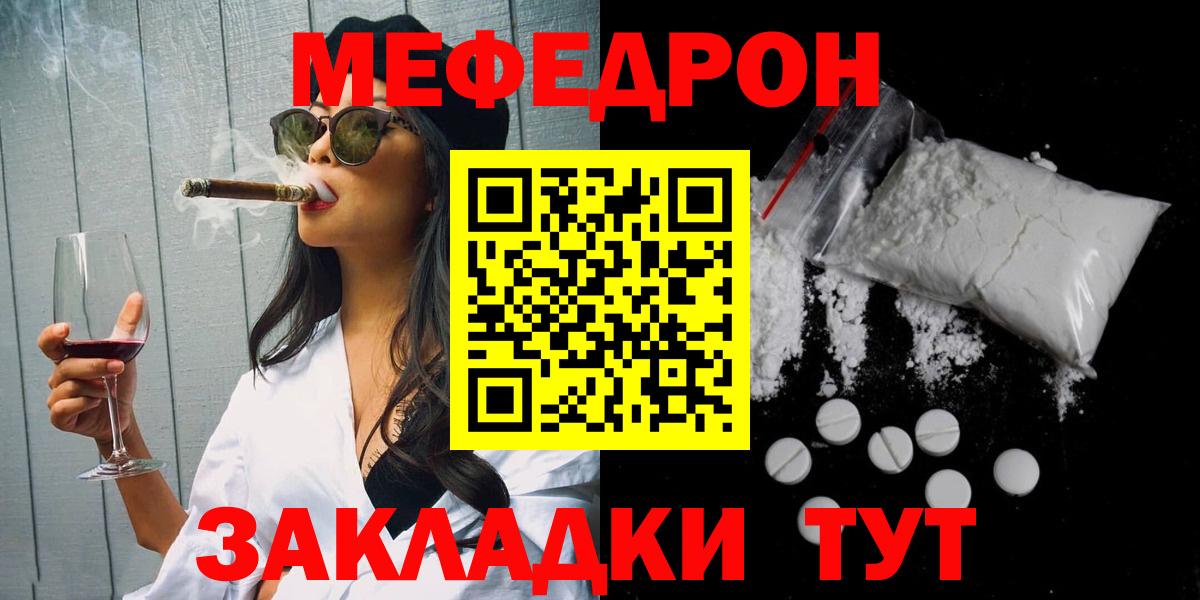 Меф мяу мяу мука Шелехов