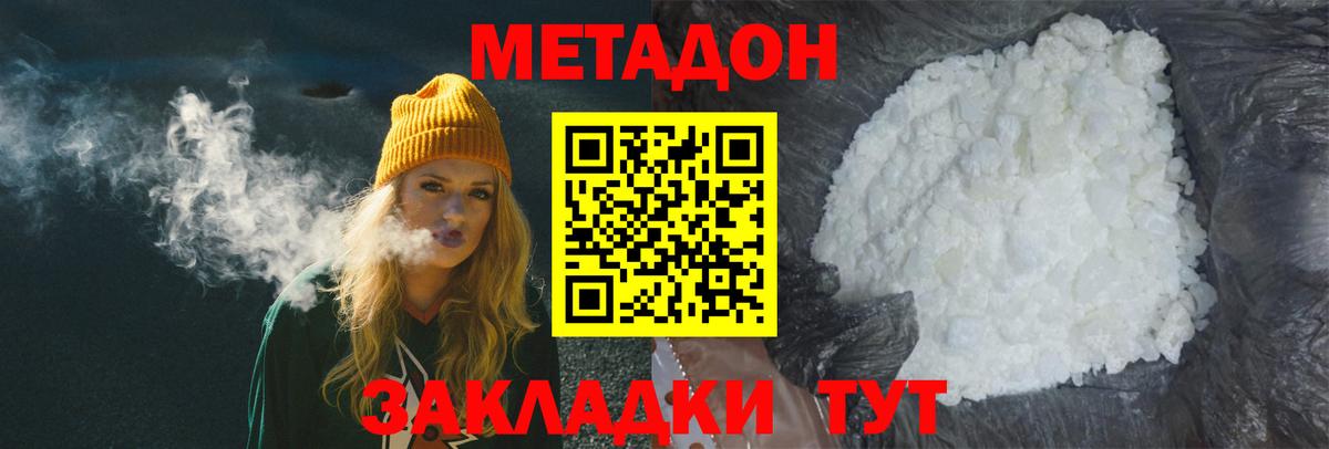 Метадон мёд  Метадон белоснежный  Вход с VPN  Шелехов 