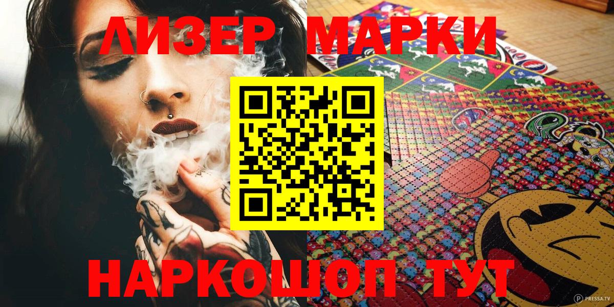Марки 25I-NBOMe 1,5мг Шелехов
