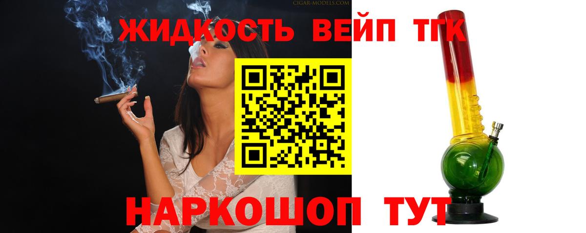 Шелехов  ТГК жижа  наркошоп  Дистиллят ТГК вейп с тгк  Вход с VPN 